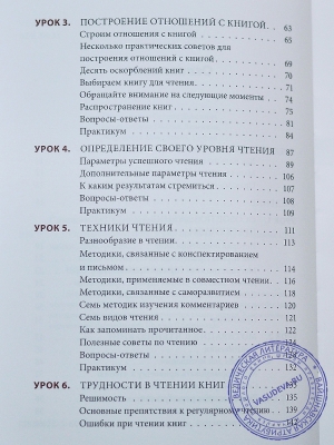 Девакинандана дас - Осознанное чтение: учебное пособие.