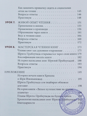 Девакинандана дас - Осознанное чтение: учебное пособие.