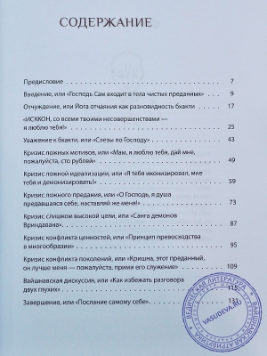 Тиртха Павана дас - Я разочаровался в ИСККОН? или Кризисы на пути вайшнава.