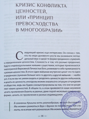 Тиртха Павана дас - Я разочаровался в ИСККОН? или Кризисы на пути вайшнава.