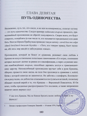 Бхакти Викаша Свами - Решительно проповедуя в служении Шриле Прабхупаде