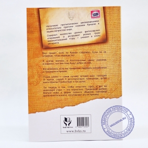 Бхакти Викаша Свами - Патропадеша (наставления из писем). Том 1