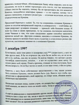 Бхакти Викаша Свами - Патропадеша (наставления из писем). Том 1