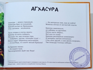Кришна побеждает демонов