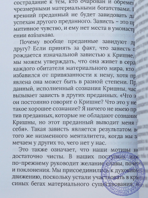 Сатсварупа дас Госвами - Нити-шастры. Изречения Чанакьи Пандита и Хитопадеши в изложении Шрилы Прабхупады