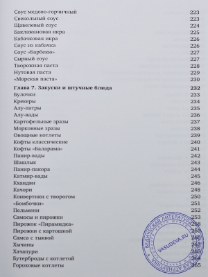 Основы духовной кулинарии. Практическое руководство и 250 проверенных вегетарианских рецептов