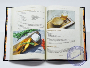 Основы духовной кулинарии. Практическое руководство и 250 проверенных вегетарианских рецептов