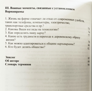 Бхакти Рагхава Свами - Наука Дайва Варнашрамы