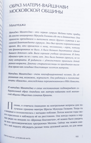 Даямайя дас - Анандини. Готовая к любому бою и любому его исходу