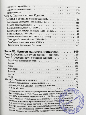 Рузова Татьяна (Сатьябхама деви даси) - Одисси: Океан блаженства