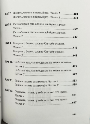 Нарушевич Руслан - 12 шагов к согласию и успеху