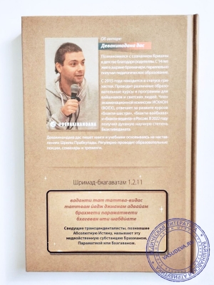 Девакинандана дас - Недвойственная истина