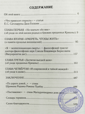 Чайтанья Чандра Чаран дас (Хакимов А. Г.) - Последний шаг