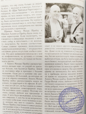 Чайтанья Чандра Чаран дас (Хакимов А. Г.) - Последний шаг