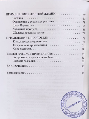 Девакинандана дас - Недвойственная истина