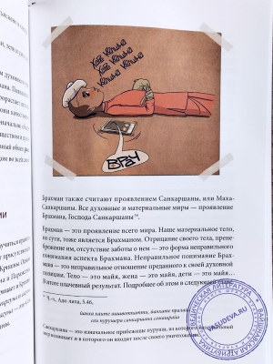 Девакинандана дас - Недвойственная истина