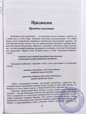 Бхактивинода Тхакур - Бхактьялока