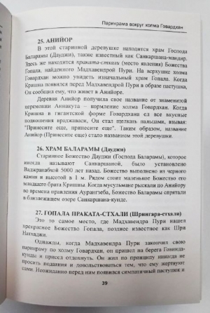 Раджашекхара дас брахмачари - Парикрама вокруг холма Говардхан