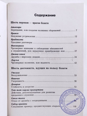 Бхактивинода Тхакур - Бхактьялока
