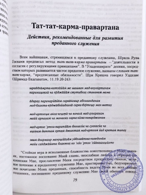 Бхактивинода Тхакур - Бхактьялока