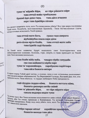 Шрила Бхактивинода Тхакур - Шаранагати