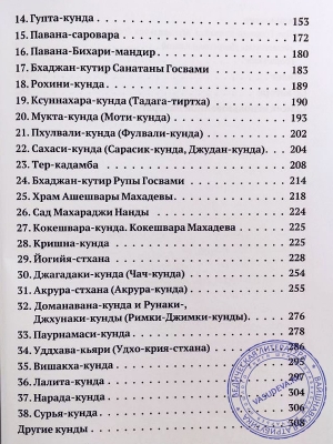 Бхакти Гамья деви даси - Этот удивительно сладостный Вриндаван дал нам только Шрила Прабхупада: Кн. 4