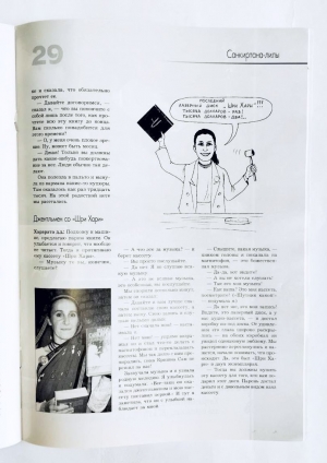 Журнал «Парам Виджаяте Шри Кришна САНКИРТАНАМ» № 1(23) 1997