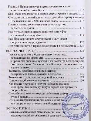 Три Упанишады о сути Атхарва Веды. Перевод с санскрита Гададхара Пандит дас