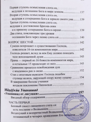 Три Упанишады о сути Атхарва Веды. Перевод с санскрита Гададхара Пандит дас