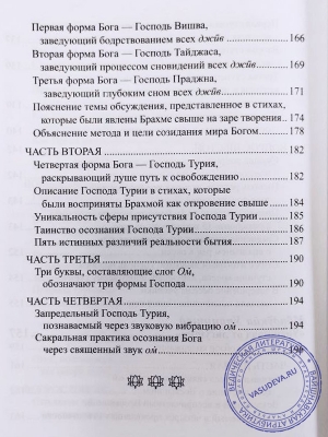 Три Упанишады о сути Атхарва Веды. Перевод с санскрита Гададхара Пандит дас