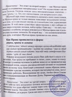 Три Упанишады о сути Атхарва Веды. Перевод с санскрита Гададхара Пандит дас