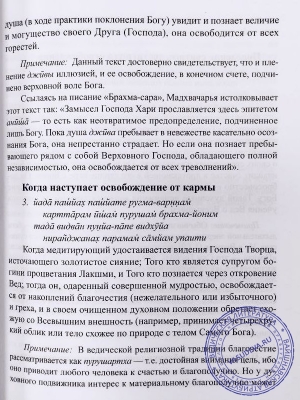 Три Упанишады о сути Атхарва Веды. Перевод с санскрита Гададхара Пандит дас