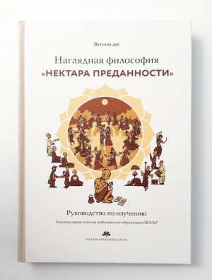 Комплект книг "Наглядная философия". Ватсала дас. (со скидкой)