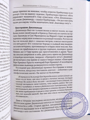 Вишока дас - Прекрасная жизнь Джаянанды Тхакура. Издание 2023!