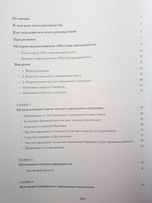 Ватсала дас - Наглядная философия "Нектара преданности". Руководство по изучению