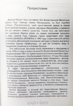 Гоур-Говинда Свами - Гуру Таттва