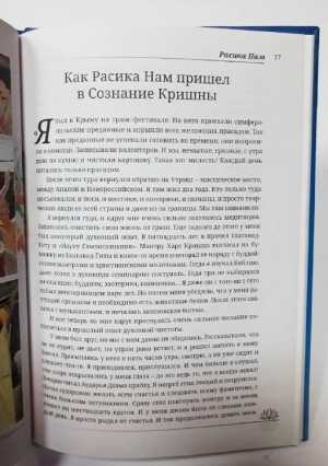 Нрисимхи д.д. - Расика Нам