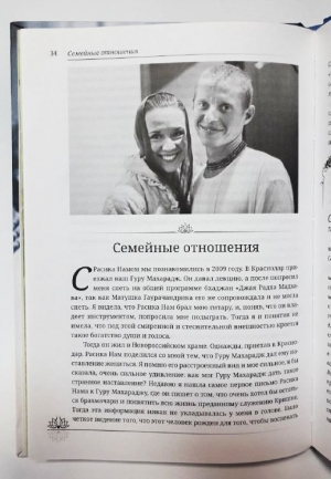 Нрисимхи д.д. - Расика Нам