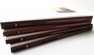 Комплект книг "Наглядная философия". Ватсала дас. (со скидкой)