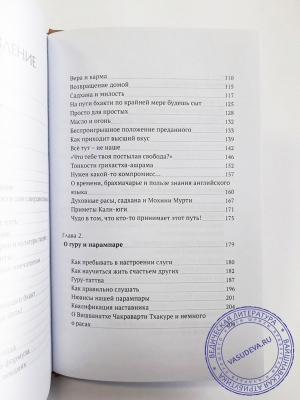Кришнананда дас - В поисках сознания Кришны. Том 4