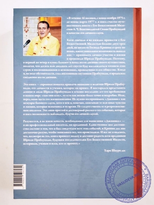 Хари Шаури дас - Трансцендентный дневник. Том 1. Ноябрь 1975 — апрель 1976
