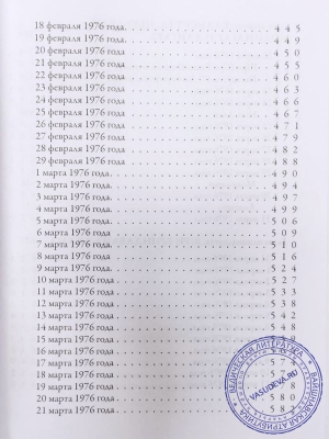 Хари Шаури дас - Трансцендентный дневник. Том 1. Ноябрь 1975 — апрель 1976
