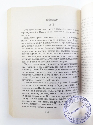 Сатсварупа дас Госвами - Медитация на Прабхупаду. Том 1