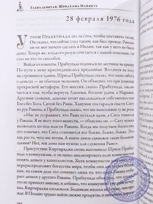 Хари Шаури дас - Трансцендентный дневник. Том 1. Ноябрь 1975 — апрель 1976