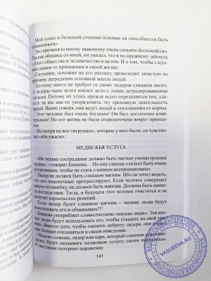 Бхакти Тиртха Свами - Духовный воин. Золотая коллекция. Том 1.