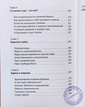 Кришнананда дас - В поисках сознания Кришны. Том 5