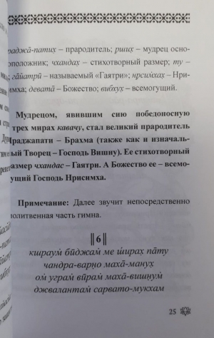 Шри Нрисимха-кавача из "Брахма Самхиты"