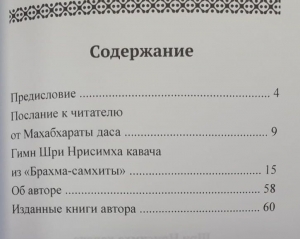 Шри Нрисимха-кавача из "Брахма Самхиты"