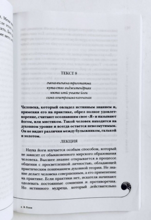Рузов В. О. - Восемь ступеней йоги: Семинар по 6-й главе «Бхагавад-гиты» «Дхьяна-йога»