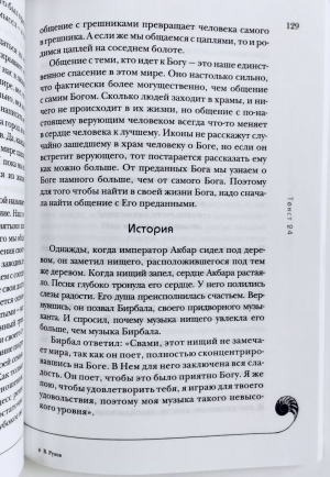 Рузов В. О. - Восемь ступеней йоги: Семинар по 6-й главе «Бхагавад-гиты» «Дхьяна-йога»
